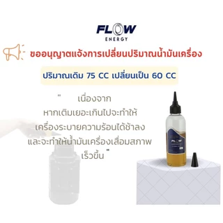 น้ำมันเครื่องสูตรพิเศษ! สำหรับปั๊มฉีดน้ำแรงดันสูง ยี่ห้อ FLOW Energy น้ำมันเครื่องปั๊มน้ำแรงดันสูง ขนาด 60ml
