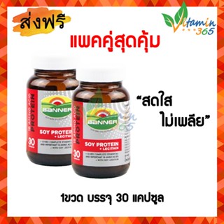 (30แคปซูลx2) Banner Soy Protein แบนเนอร์ โปรตีน บำรุงร่างกาย ซ่อมแซมส่วนที่สึกหรอ