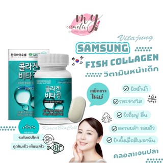 (🌼แท้ / พร้อมส่ง🌼) คอลลาเจนซัมซุง Samsung Pharm Fish Collagen กระปุก 60 เม็ด