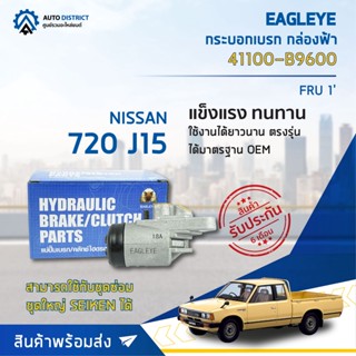 🚘 EAGLEYE กระบอกเบรก กล่องฟ้า 41100-1800 NISSAN B110, B210 FRU 13/16 จำนวน 1 ลูก🚘