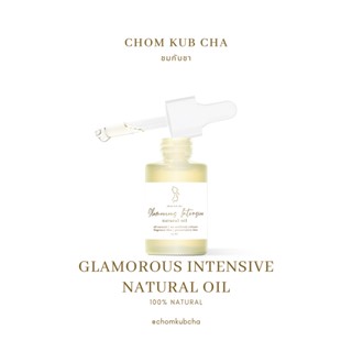 Glamorous Intensive Natural Oil ออยล์เซรั่มธรรมชาติ 100% บำรุงผิวหน้า ผิวกาย ผม เล็บ