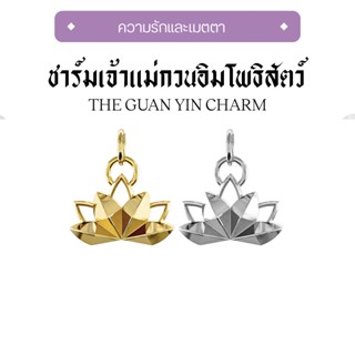 Harmenstone - ชาร์มเจ้าแม่กวนอิม The Guan Yin Series I The Guan Yin Charm