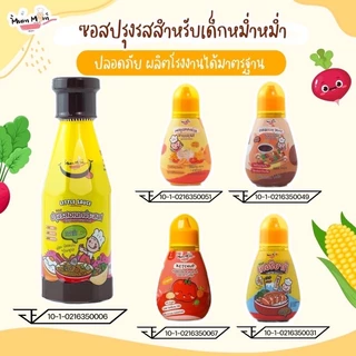 MUMMUM‼️ ซอสเด็ก ผงปรุงรสสำหรับเด็ก Little Sauce สำหรับเด็กทานยาก อาหารสำหรับเด็ก