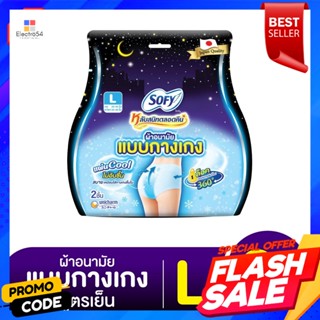 โซฟี หลับสนิทตลอดคืน ผ้าอนามัยแบบกางเกง แผ่นคูล ขนาด L แพ็ค 2 ชิ้นSophie slept soundly through the night. Sanitary napki