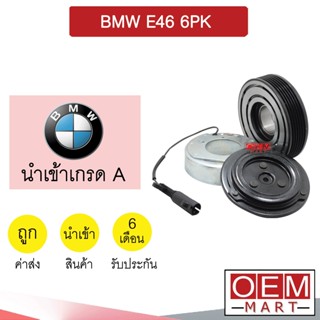 คลัชคอมแอร์ นำเข้า บีเอ็ม E46 6PK มูเลย์ พูเลย์ CLUTCH ASS BMW E46 397