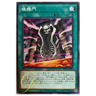 [AC01-JP022] Soul Binding Gate (Common)