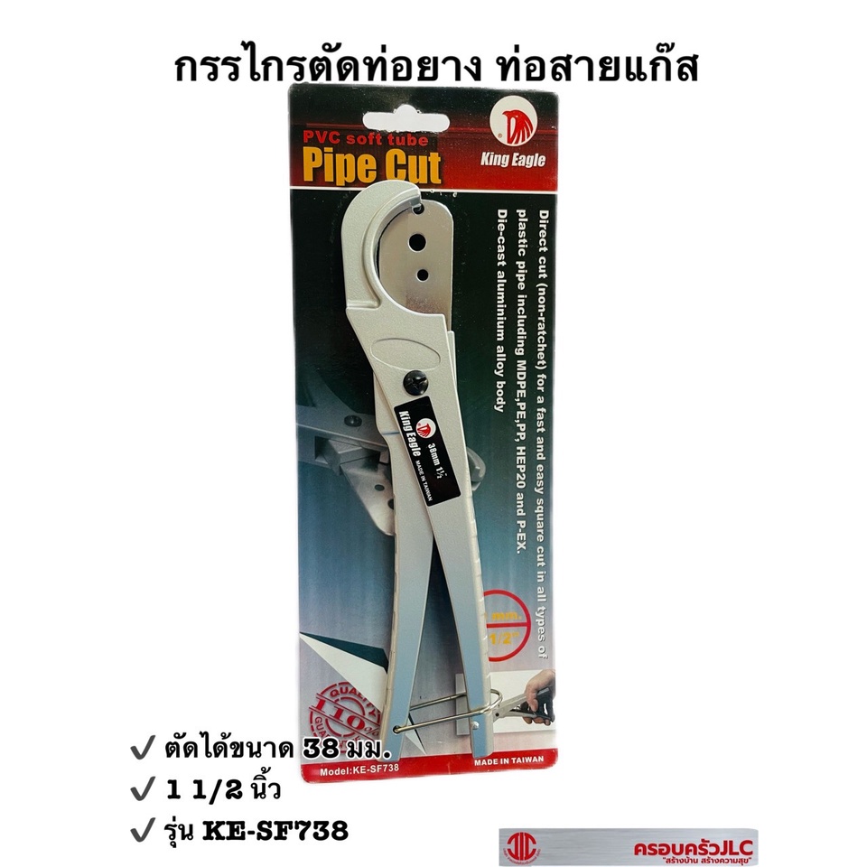 *กรรไกรตัดยาง ตัดท่อสายแก๊ส ตัดท่อยาง ตัดสายยาง รุ่น KE-SF738 ตรา King Eagle รหัส 710940