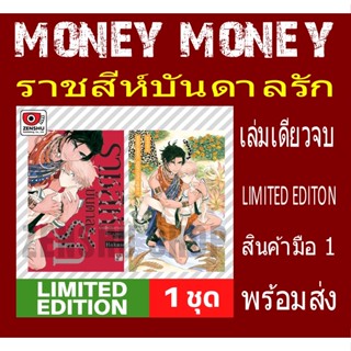 ราชสีห์บันดาลรัก เล่มเดียวจบ (หนังสือการ์ตูน)