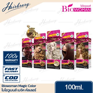 Biowoman ไบโอวูเมนส์ Magic Color เมจิคคัลเลอร์ ครีมเปลี่ยนสีผม สีติดทนนาน ปราศจากกลิ่นฉุน ของแท้100% มีบริการเงินปลายทาง