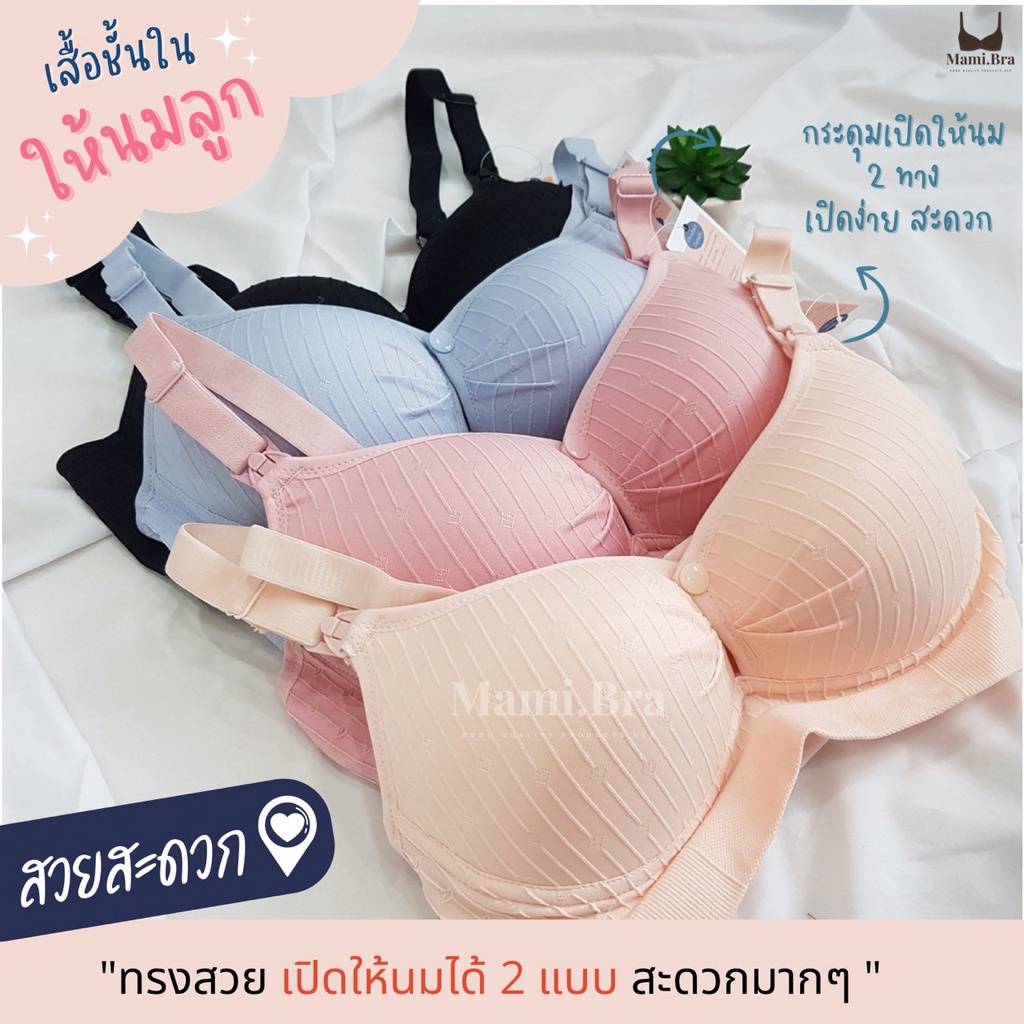 A1010 เสื้อในให้นมไร้โครง เปิดให้นมได้ 2 ทาง สะดวกมาก เนื้อผ้ายืดหยุ่นไม่กดทับผิว