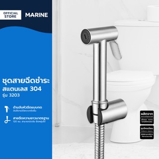 MARINE ชุดสายฉีดชำระ สแตนเลส 304 รุ่น 3203 |ZWF|