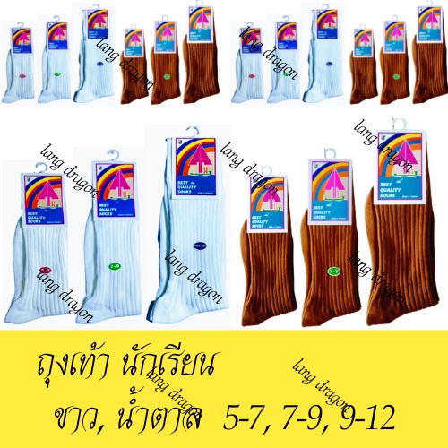 #ถุงเท้านักเรียน ขาว น้ำตาล 5-7,7-9,9-12 ไนล่อน เนื้อดี เนื้อหนา ครึ่งแข้ง ชาย TMJ เรือใบ ถุงเท้า พร้อมส่ง