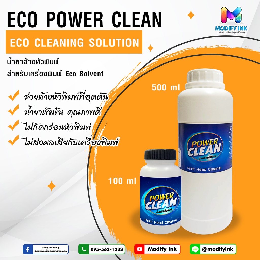 น้ำยาล้างหัวพิมพ์ Eco Solvent คุณภาพสูง Cleaning For Printer L1300/L1800 100ml./500ml. ไม่กัดกร่องหั