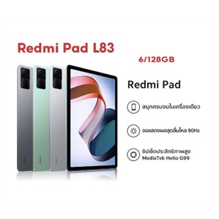 Xiaomi TABLET Redmi Pad 6 (6+128GB) 22081283G ใช้ได้แค่ Wifi (By Shopee  SuperTphone1234)