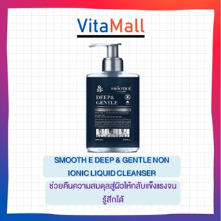 SMOOTH E DEEP &amp; GENTLE NON IONIC LIQUID CLEANSER 200ML. - สมูทอี ดีป แอนด์ เจนเทิล นอน ไอออนิค ลิขวิด คลีนเซอร์ 200มล.