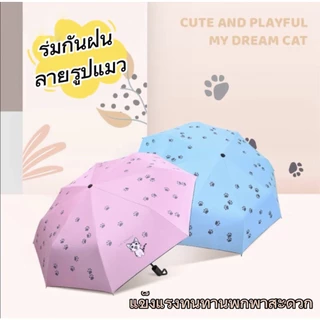 ร่ม กันฝน กันแดดUV แฟชั่น Umbrella ผลิตจากวัสดุคุณภาพดี แข็งแรง ทนทาน พับได้พบพาสะดวก