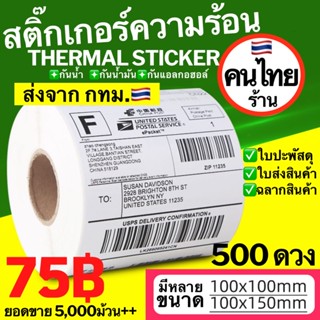 ใบปะพัสดุ ปะหน้า สติ๊กเกอร์ สติกเกอร์ กระดาษความร้อน Gprinter xprinter 100x150 100x100 Label Barcode Sticker