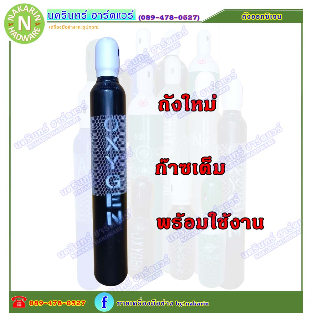 ถังลม ขนาด 1.5 คิว ท่อลม ออกซิเจน  ถังใหม่ มือ 1 พร้อมใช้งาน ( ลม Oxygen )