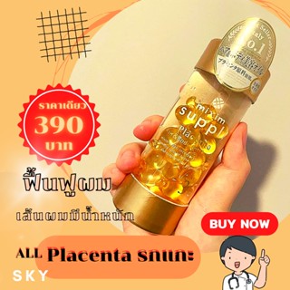 พลาเซนต้าออยล์แคปซูล ออยส์ใส่ผม อาหารเร่งบำรุงผิวและเส้นผม Mixim Suppli Placenta Hair &amp; Body Oil Capsules All-in-one (JP