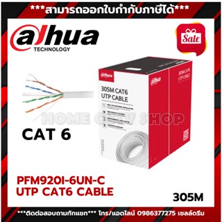 DAHUA สายแลน LAN UTP CAT6 Cable 305M รุ่น DH-PFM920I-6UN-C