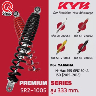 โช๊คหลังแท้ติดรถ KYB (เควายบี) Yamaha N-Max155  GPD150-A150(2015-2018)