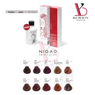 พร้อมส่ง ครีมเปลี่ยนสีผม Nigao นิกาโอะ Hair Color โทนสีแฟชั่น สีย้อมผม ครีมย้อมผม ยาย้อมผม สีผม ถนอมผม ไม่มีแอมโมเนีย