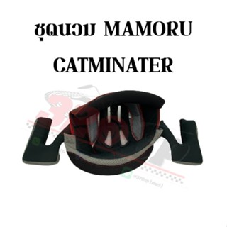 ชุดนวม MAMORU CATMINATER !! ของแท้