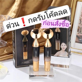 เครื่องนวดหน้าผลักครีม ยกกระชับ ปรับหน้าใส ขอบตาดำคล้ำ ริ้วรอยตีนกา หาย.