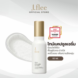 J.flee Vino Ultimate SERUM 60 ml ไทม์แคปซูลเซรั่ม ย้อนวัยให้ผิว ฟื้นฟูผิวกระจ่างใส ลดริ้วรอย เพิ่มความยืดหยุ่น