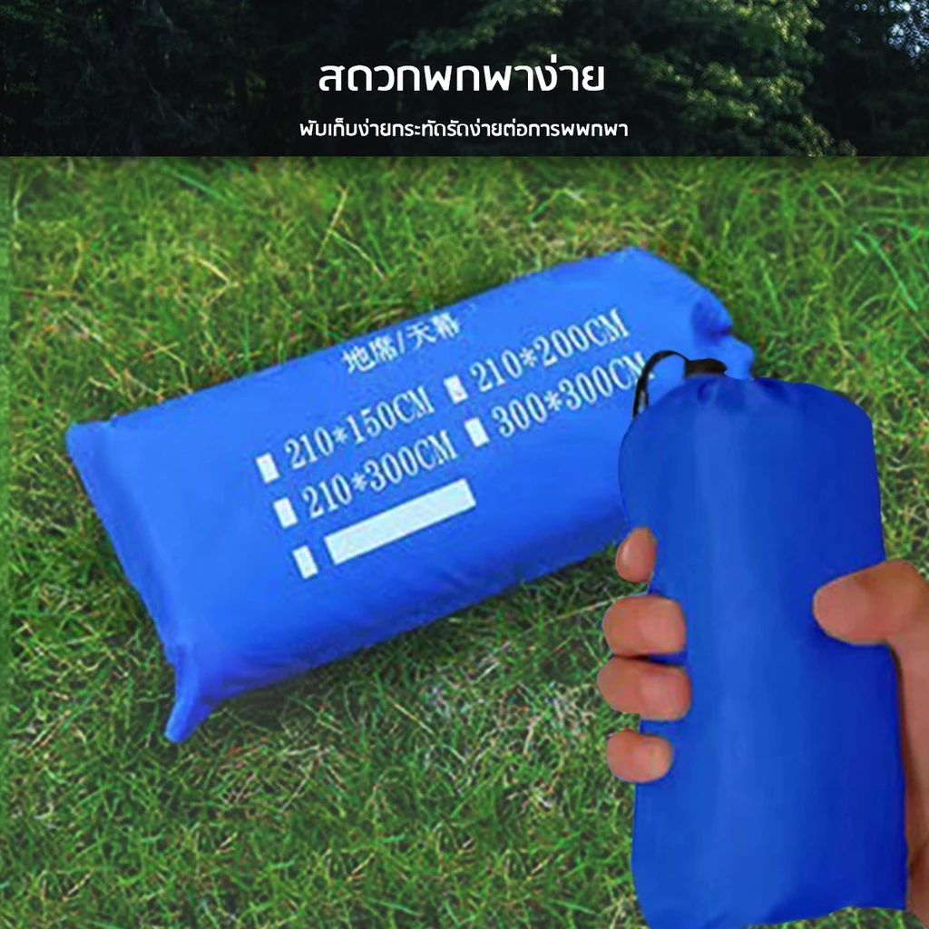 Ground Sheet ผ้าใบรองพื้น อเนกประสงค์ 4 ขนาด thumbnail 7