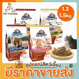 [🔥ขายส่ง] Pet Tycoon My Paws Kaniva อาหารแมว ขนาด1.3/1.5kg