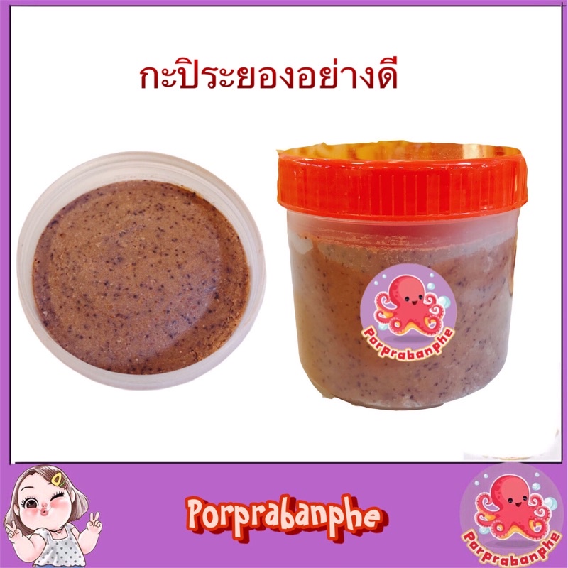 #กะปิเคยแท้
#กะปิระยองแท้
#ของฝากจากบ้านเพ
#กระปุกเล็กกระปุกใหญ่
#กะปิเคยแท้จากบ้านเพ