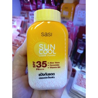 Sasi Sun cool Loose Powder SPF 35 PA+++ ศศิ ซัน คลู ลูส พาวเดอร์ แป้งฝุ่นกันแดด SPF 35 PA+++ 50 กรัม