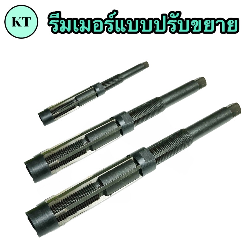 รีมเมอร์แบบปรับได้(Reamers Adjustable)มีขนาด 38-84 มิล