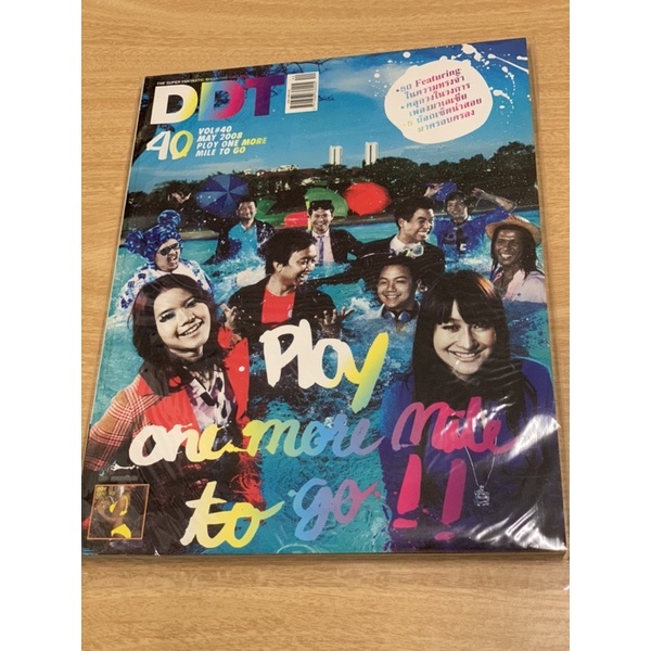 นิตยสารมือสอง DDT #40 PLOY ONE MORE MILE TO GO !