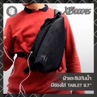 [พร้อมส่ง❗️] กระเป๋าคาดอกใส่ Tablet 9.7 นิ้ว ARCTIC HUNTER  รุ่น XB00045 (กันน้ำ + USB + Tablet 9.7 นิ้ว)