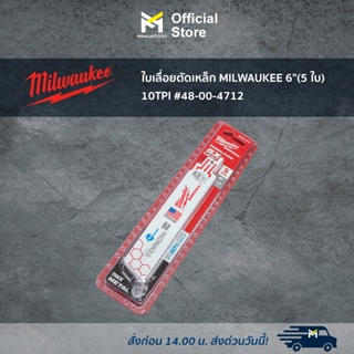 ใบเลื่อยตัดเหล็ก MILWAUKEE 6"(5 ใบ) 10TPI #48-00-4712