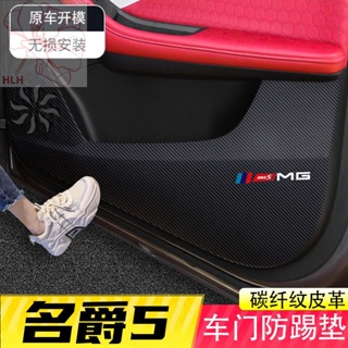 MG 5 ประตู anti-kick pad co-pilot ป้องกันสติกเกอร์คาร์บอนไฟเบอร์ภายในสติกเกอร์ MG5 anti-scratch ฟิล์มตกแต่งภายใน