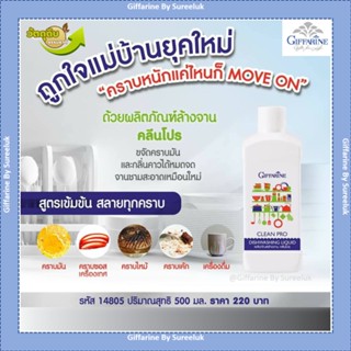 น้ำยาล้างจาน ผลิตภัณฑ์ล้างจาน กิฟฟารีน คลีนโปร ขนาด 500ml ขจัดคราบไขมัน แถมฟรีขวดผสม Giffarine กิฟฟารีนของแท้ ส่งฟรี