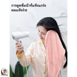 ผ้าคลุมผม ผ้าเช็ดผมนาโน ผ้าคลุมผมแห้งเร็ว หมวกคลุมผมแห้งเร็ว แห้งเร็วผ้าคลุมผม หมวกคุมผมแห้งเร็ว มีให้เลือก9 สี