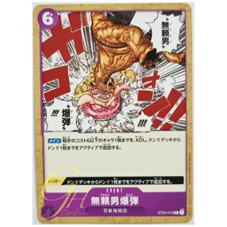 One Piece Card Game [ST04-015] Brachio Bomber (Common)