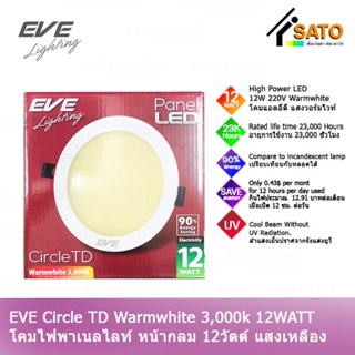 EVE Circle TD Warmwhite 12W 220V โคมพาเนลไลท์ แอลอีดี หน้ากลม TD 12 วัตต์ AC 220 V แสงเหลือง วอร์มไวท์ โคมไฟหน้ากลม โ...