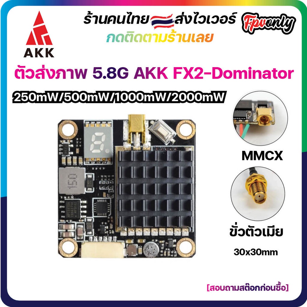 AKK FX2-Dominator XL 5.8G 2000mW 40CH VTX Video Transmitter ตัวส่งสัญญาณภาพ FPV racing Drone RC โดรน