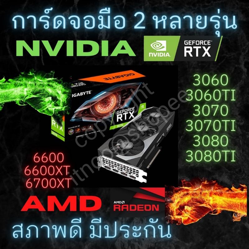 *การ์ดจอมือ 2 สภาพดี*RTX 3070 , 3070ti , 3060 , 3060ti , 3080,3080ti,RX 6600 ,6600xt,6700,6700xt