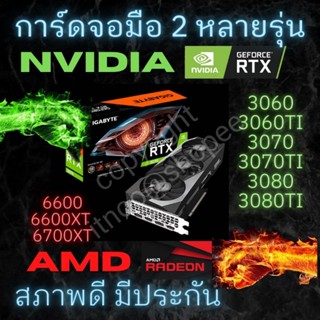 *การ์ดจอมือ 2 สภาพดี*RTX 3070 , 3070ti , 3060 , 3060ti , 3080,3080ti,RX 6600 ,6600xt,6700,6700xt