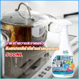 Bensen น้ำยาขัดหม้อดำ ขนาด 500ml  น้ํายาขัดกระทะสีดํา Kitchen Detergent