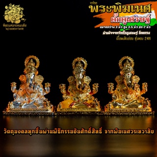 ॐ !!ส่งฟรี!! องค์พระพิฆเนศ ดั๊กดูเศรษฐ์ (ปางมหาเศรษฐี) สูง 3.5 นิ้ว เคลือบทอง24 K นำเข้าจากอินเดีย ตกแต่งทำสีงดงาม ॐ