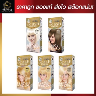 [โทนบลอนด์] Dcash ดีแคช มาสเตอร์ แมส คัลเลอร์ ครีม Master Mass #สีย้อมผม