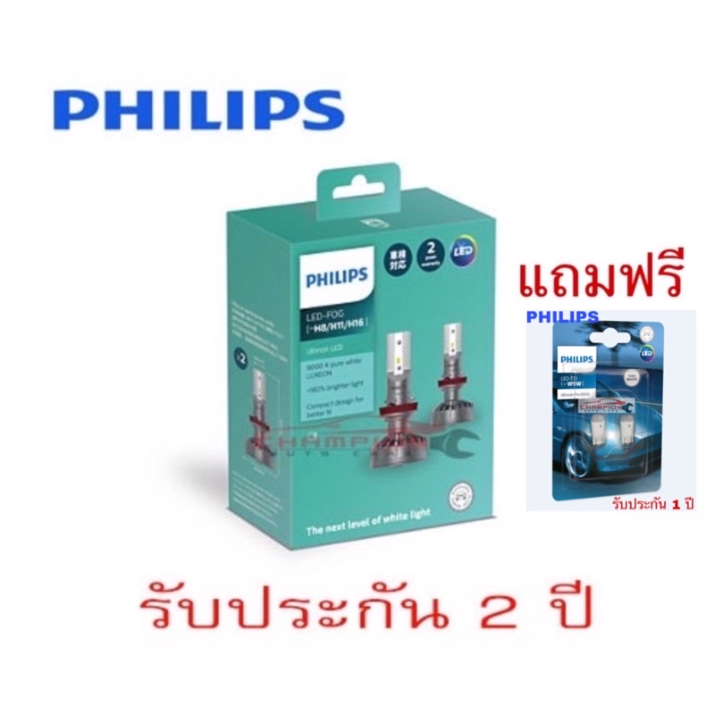 PHILIPS หลอดไฟรถยนต์ LED FOG H8/H11/H16 6000K +160%