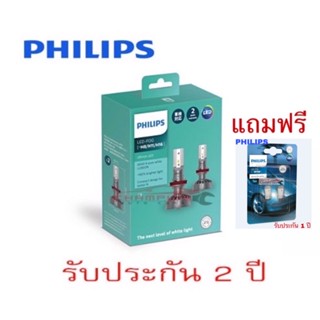 PHILIPS หลอดไฟรถยนต์ LED FOG H8/H11/H16 6000K +160%